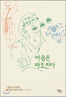 마음은 파도친다 표지