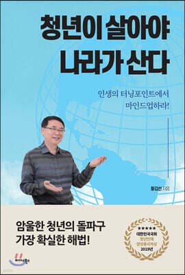 청년이 살아야 나라가 산다 표지