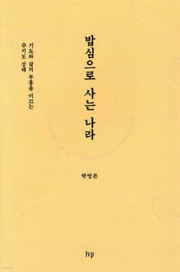 밥심으로 사는 나라 cover