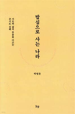 밥심으로 사는 나라 cover