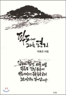 파도에 그리는 편지 표지