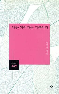 나는 되어가는 기분이다 표지