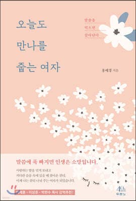 오늘도 만나를 줍는 여자 표지