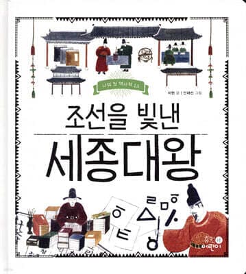 조선을 빛낸 세종대왕 cover