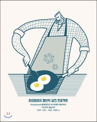 하이퍼레저 패브릭 실전 프로젝트 표지