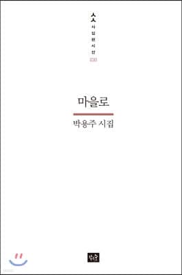 마을로 표지
