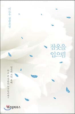 잠옷을 입으렴 표지