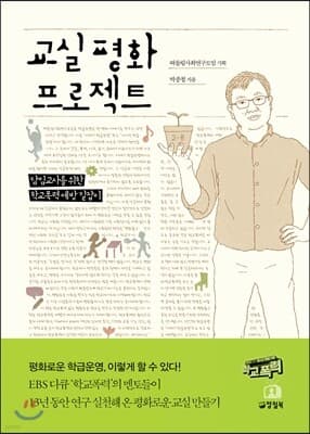 교실 평화 프로젝트 cover