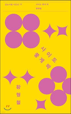 사이도 좋게 딱 표지