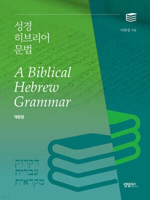 성경 히브리어 문법 표지