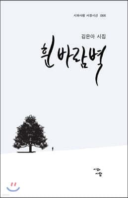 흰바람벽 표지