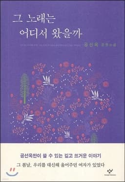 그 노래는 어디서 왔을까 표지