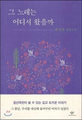 그 노래는 어디서 왔을까 표지
