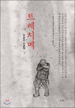 트레치메 표지