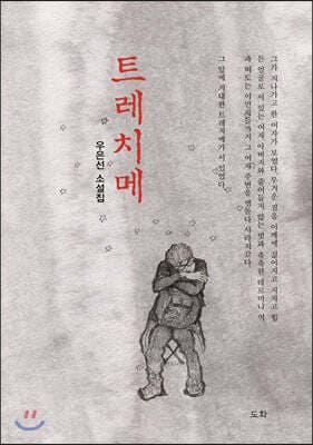 트레치메 표지
