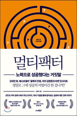 멀티팩터 cover