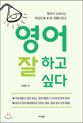 영어 잘하고 싶다 표지
