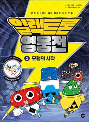 일렉트론 영웅전 1 표지