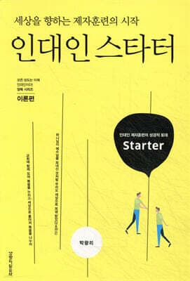 인대인 스타터 (이론편) 표지
