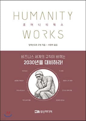 휴머니티 웍스 표지
