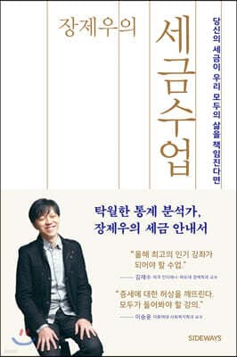장제우의 세금수업 표지