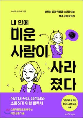 내 안에 미운 사람이 사라졌다 표지