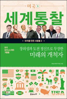 창의성과 도전 정신으로 무장한 미래의 개척자 표지