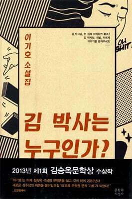 김 박사는 누구인가? 표지