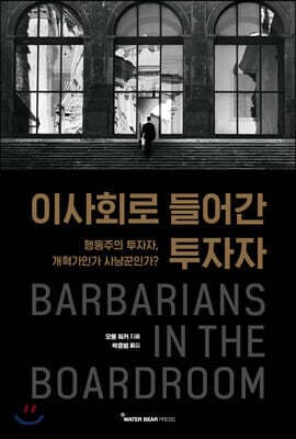 이사회로 들어간 투자자 표지