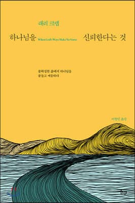 하나님을 신뢰한다는 것 표지