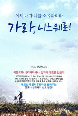 가라, 니느웨로! 표지