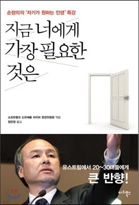 지금 너에게 가장 필요한 것은 표지