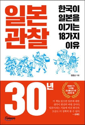 일본 관찰 30년 표지