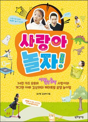 사랑아 놀자! 표지