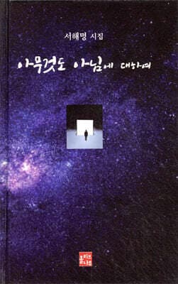 아무것도 아님에 대하여 표지