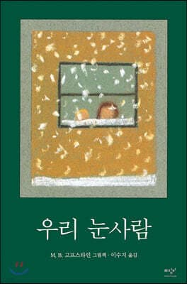 우리 눈사람 표지