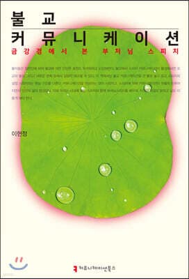 불교 커뮤니케이션 표지