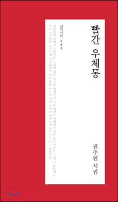 빨간 우체통 표지