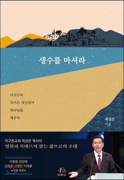 생수를 마셔라 표지