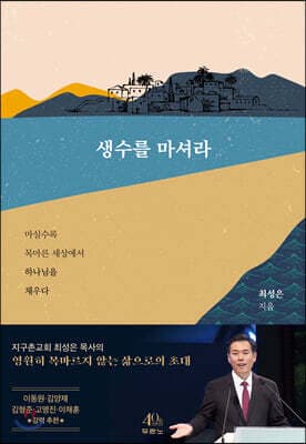 생수를 마셔라 표지