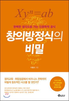 창의방정식의 비밀 표지