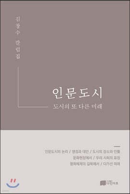 인문도시 표지
