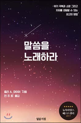 말씀을 노래하라 표지