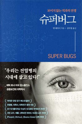 슈퍼버그 표지