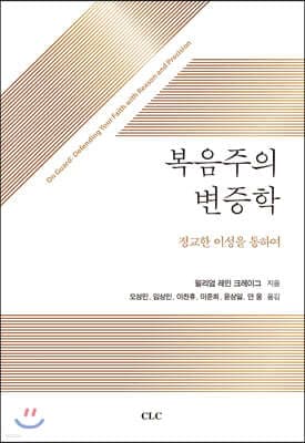 복음주의 변증학 표지