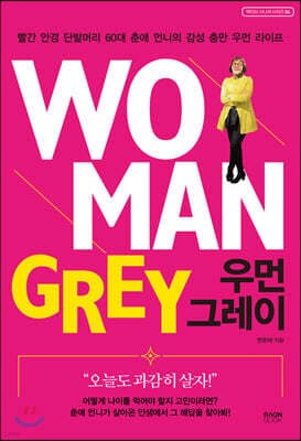 우먼 그레이 표지