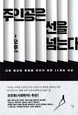 주인공은 선을 넘는다 cover