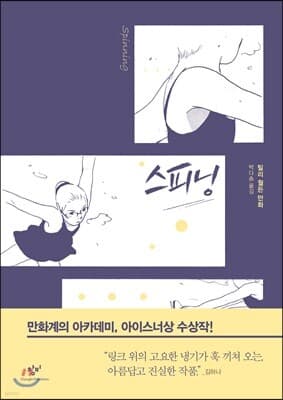 스피닝 표지