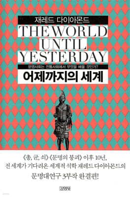 어제까지의 세계 cover