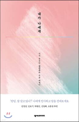 내가 나에게 표지